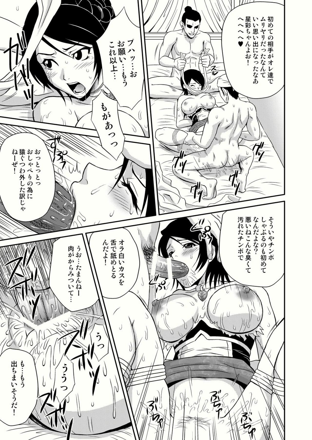 [U.R.C (Momoya Show-Neko)] Seisai Muzan (Dynasty Warriors) [Digital] page 15 full