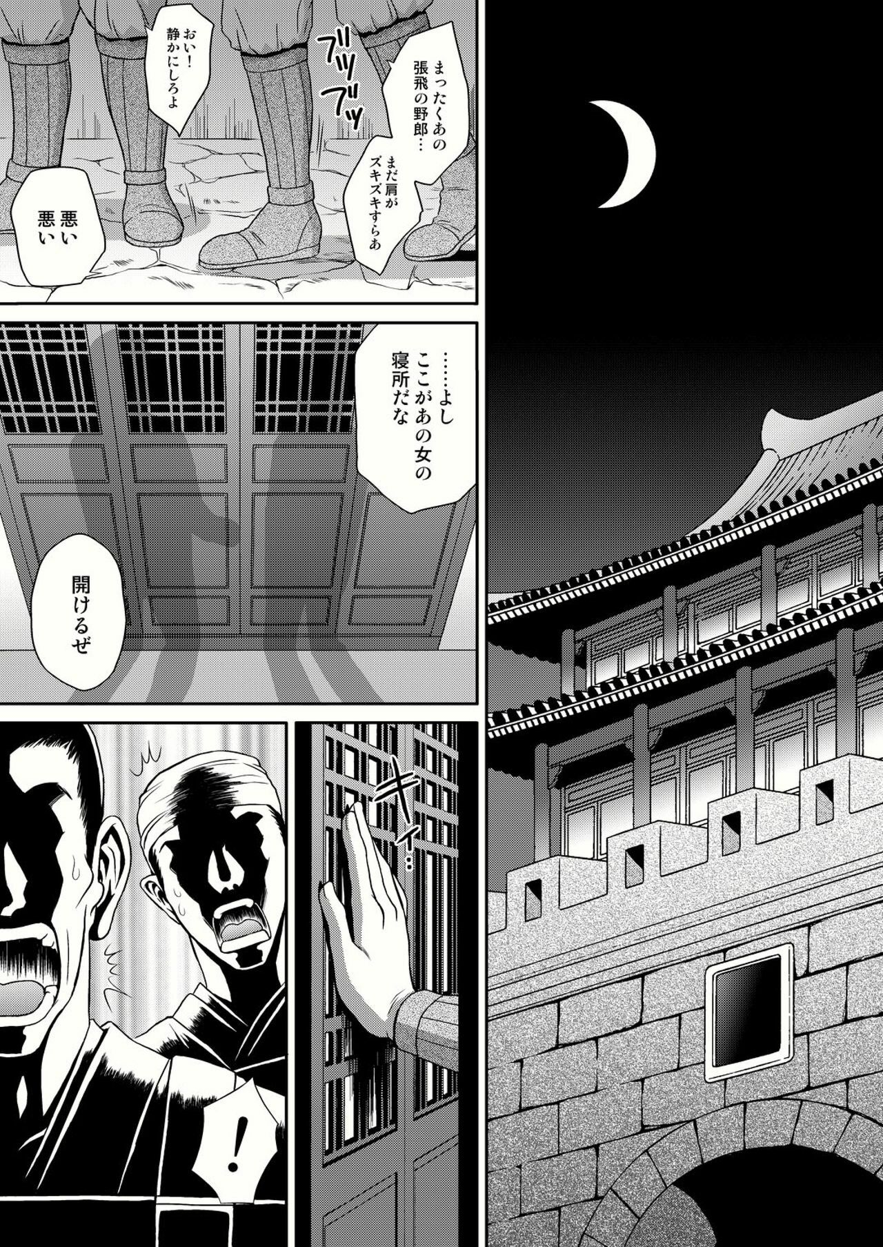 [U.R.C (Momoya Show-Neko)] Seisai Muzan (Dynasty Warriors) [Digital] page 3 full