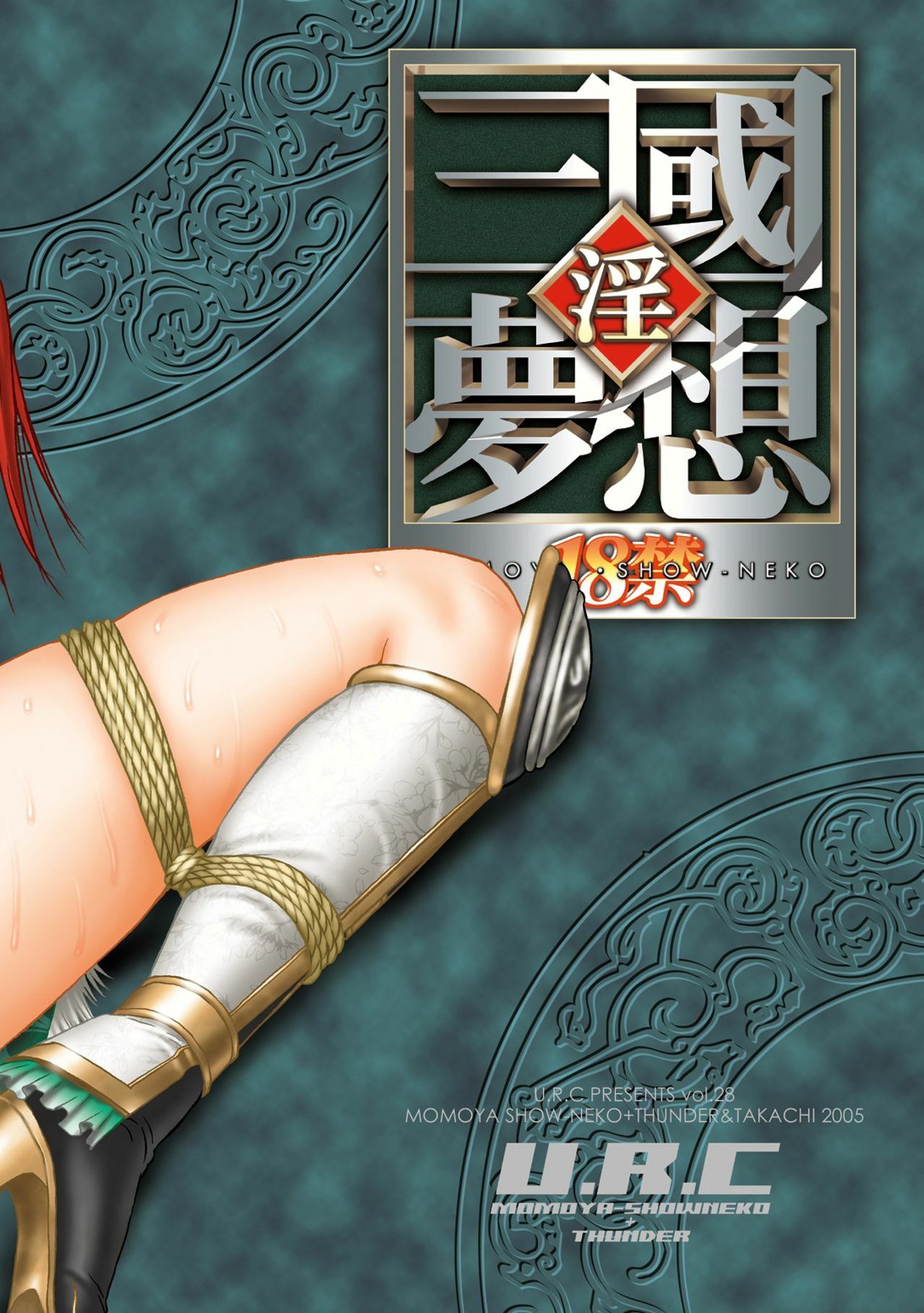 [U.R.C (Momoya Show-Neko)] Seisai Muzan (Dynasty Warriors) [Digital] page 32 full