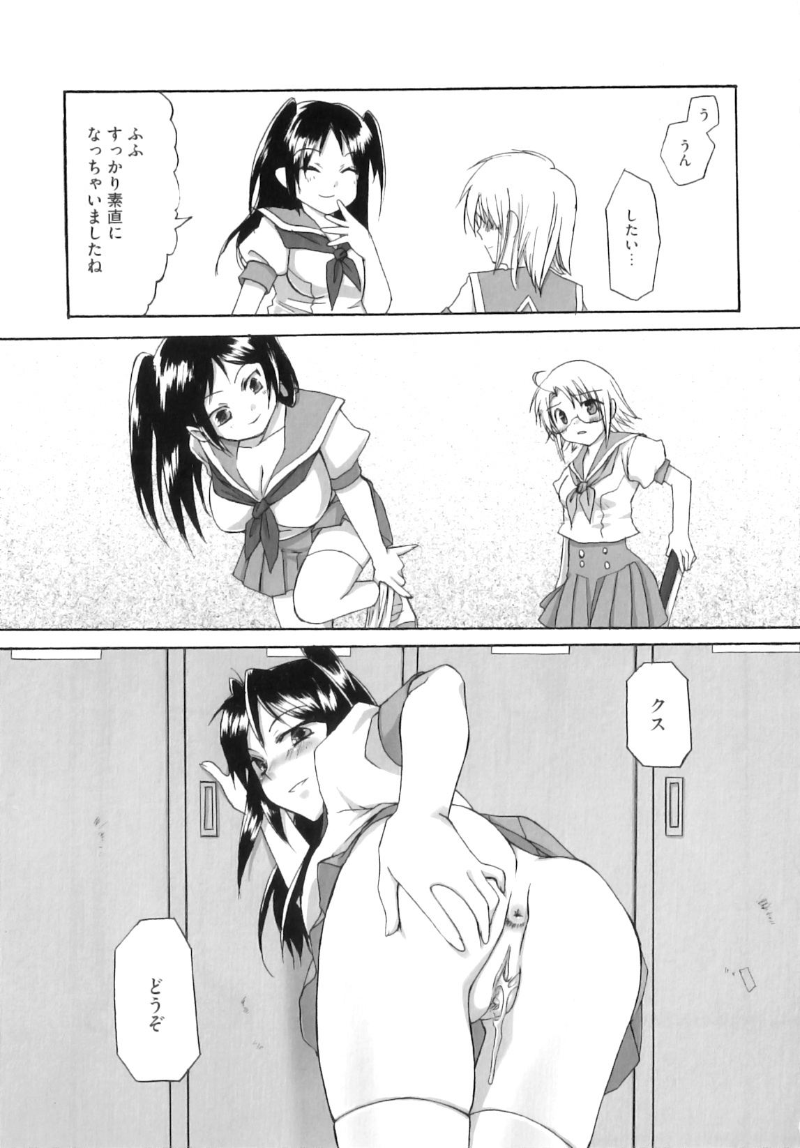 [Ayakawa Riku] Futanari Parfait ~ Parfait Androgynie~ page 152 full