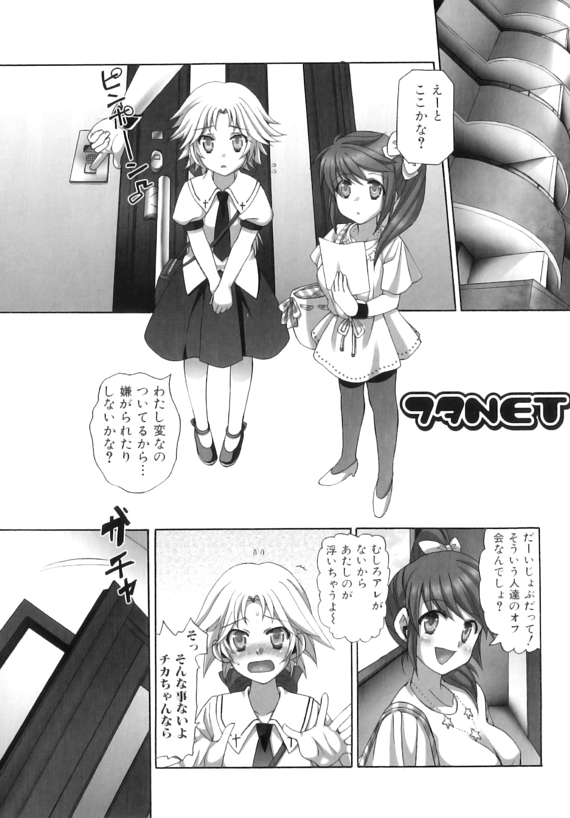 [Ayakawa Riku] Futanari Parfait ~ Parfait Androgynie~ page 20 full