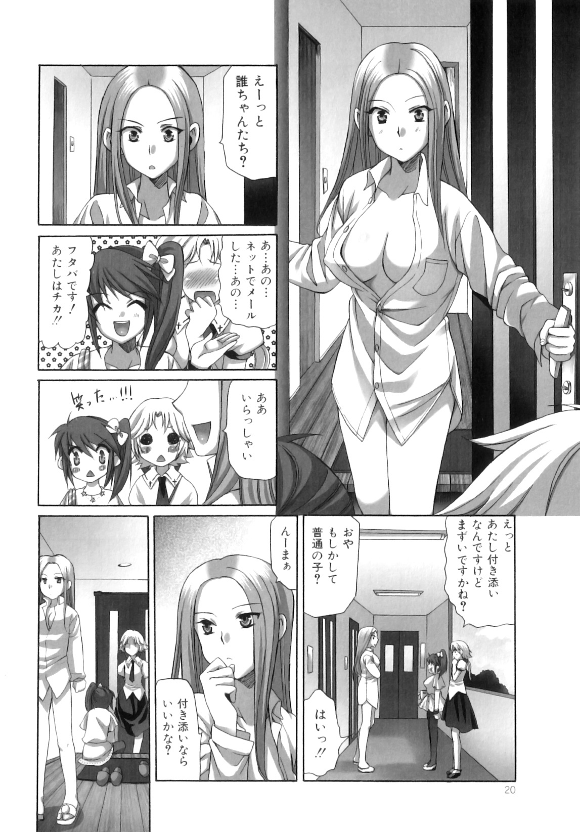 [Ayakawa Riku] Futanari Parfait ~ Parfait Androgynie~ page 21 full