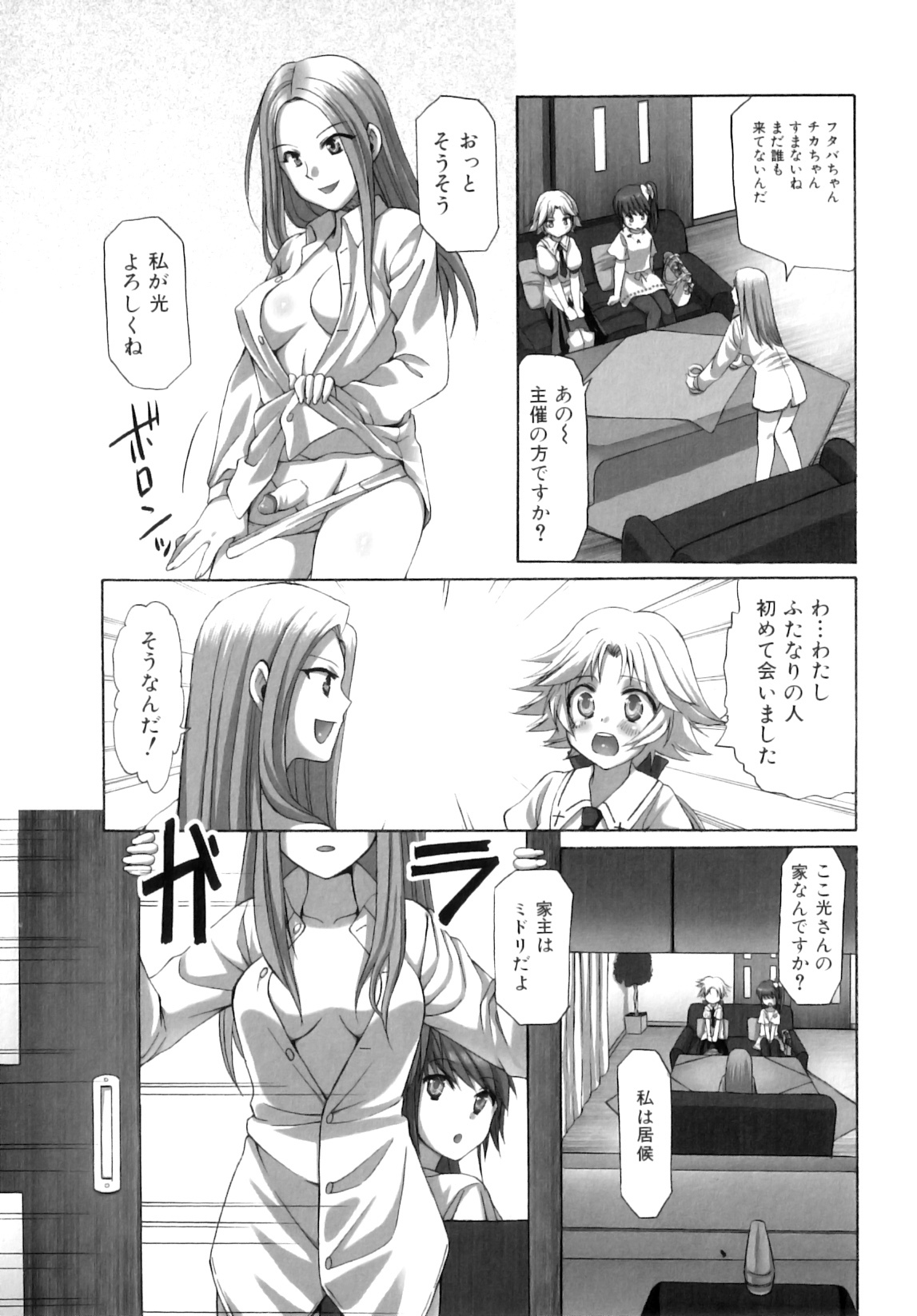 [Ayakawa Riku] Futanari Parfait ~ Parfait Androgynie~ page 22 full