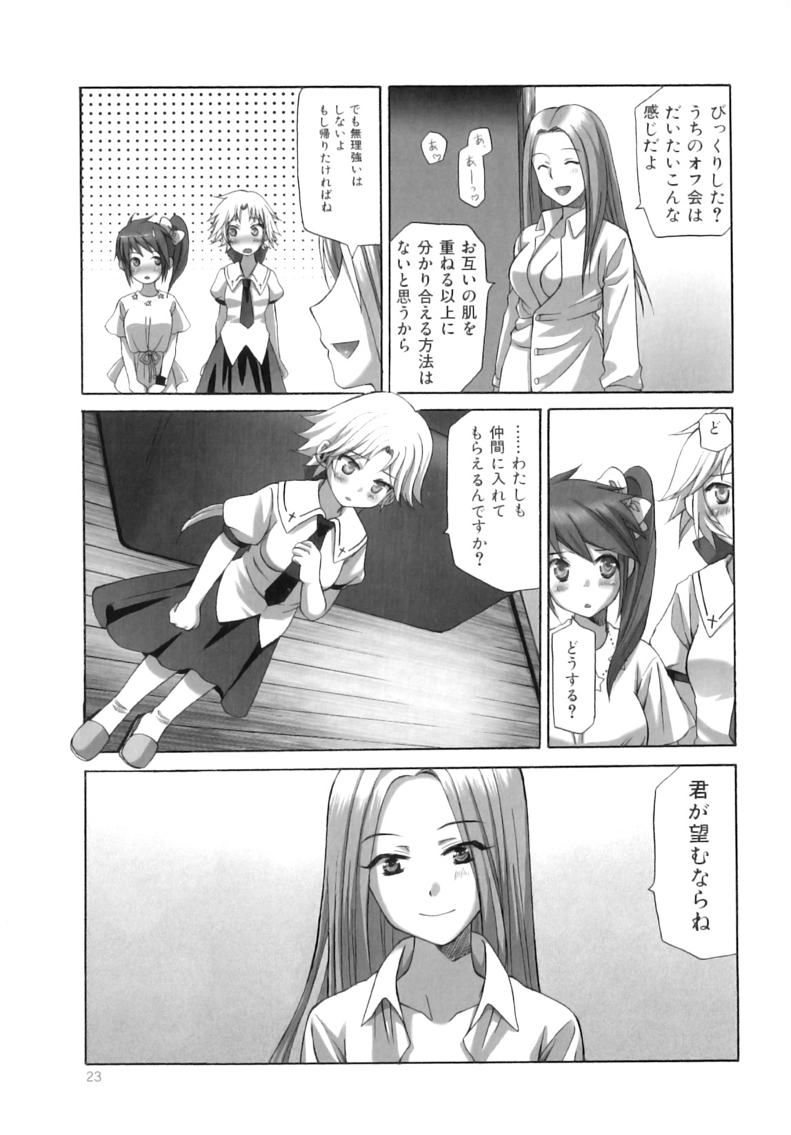 [Ayakawa Riku] Futanari Parfait ~ Parfait Androgynie~ page 24 full