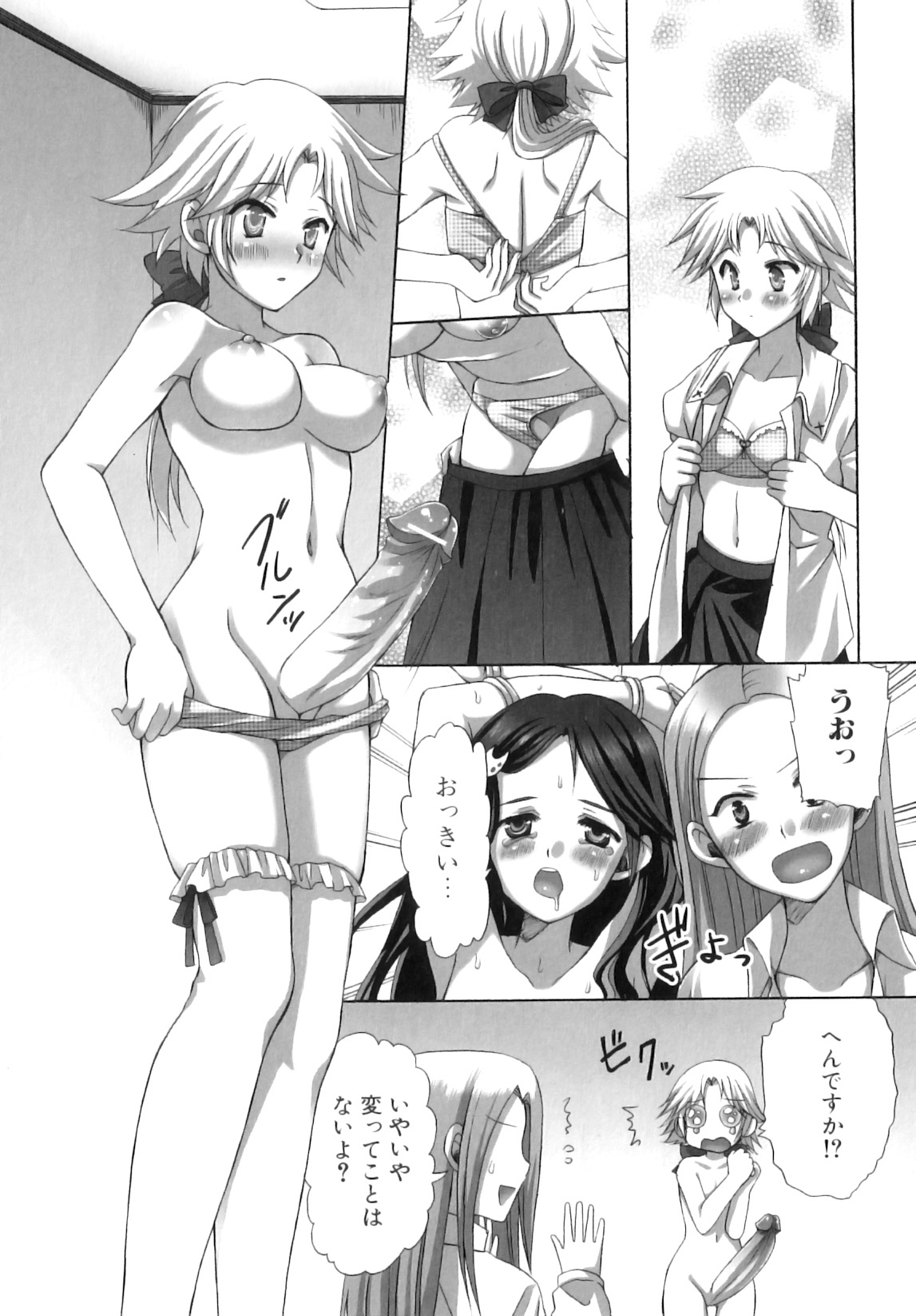 [Ayakawa Riku] Futanari Parfait ~ Parfait Androgynie~ page 26 full