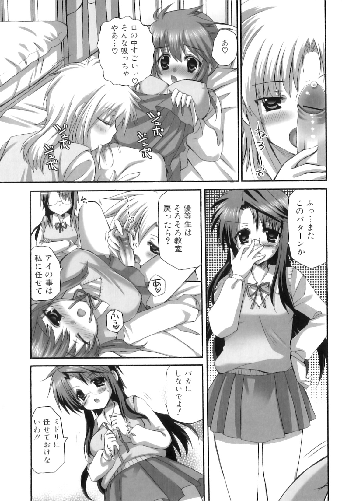 [Ayakawa Riku] Futanari Parfait ~ Parfait Androgynie~ page 72 full