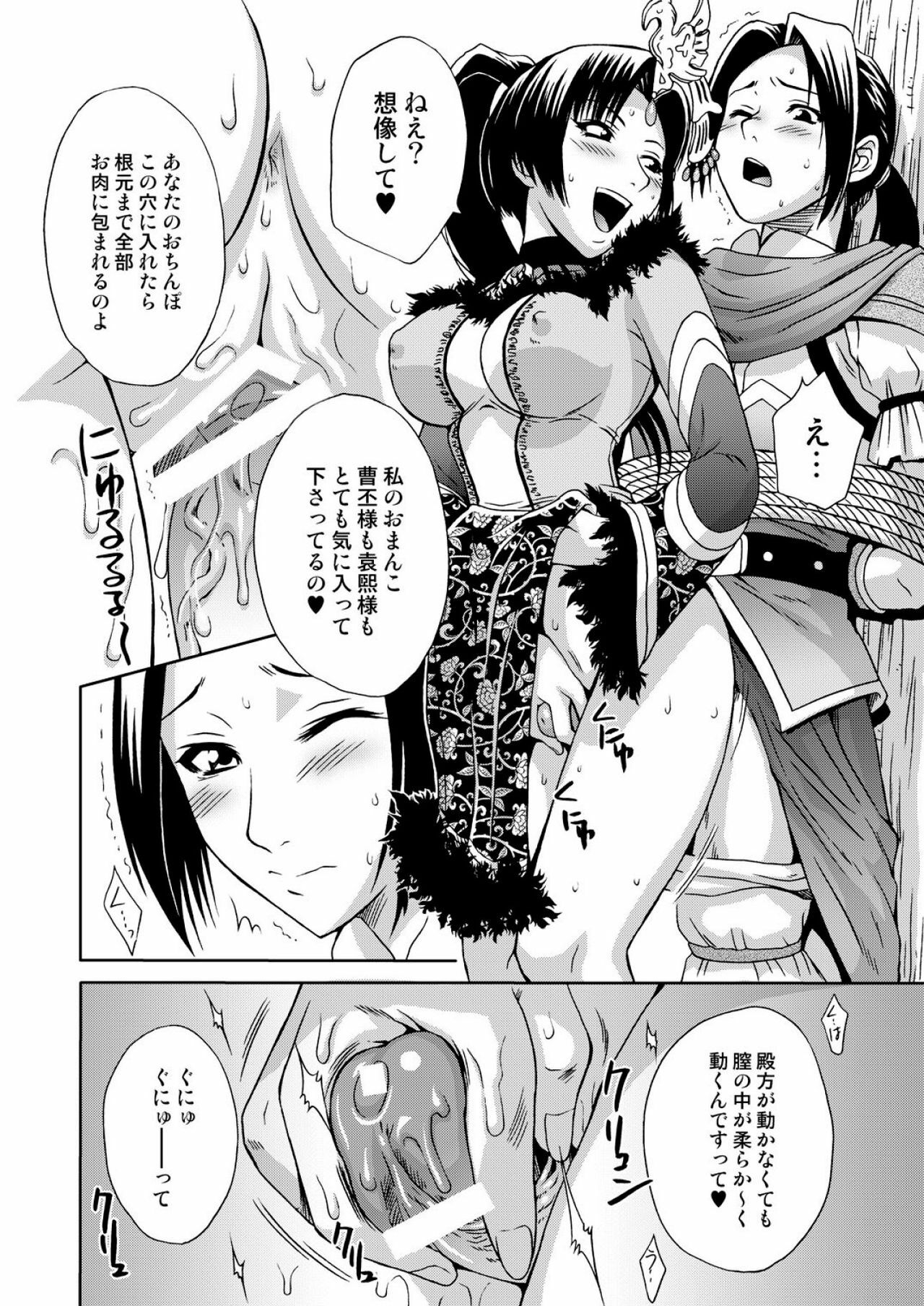 [U.R.C (Momoya Show-Neko)] In Sangoku Musou 3 (Dynasty Warriors) [Digital] page 16 full