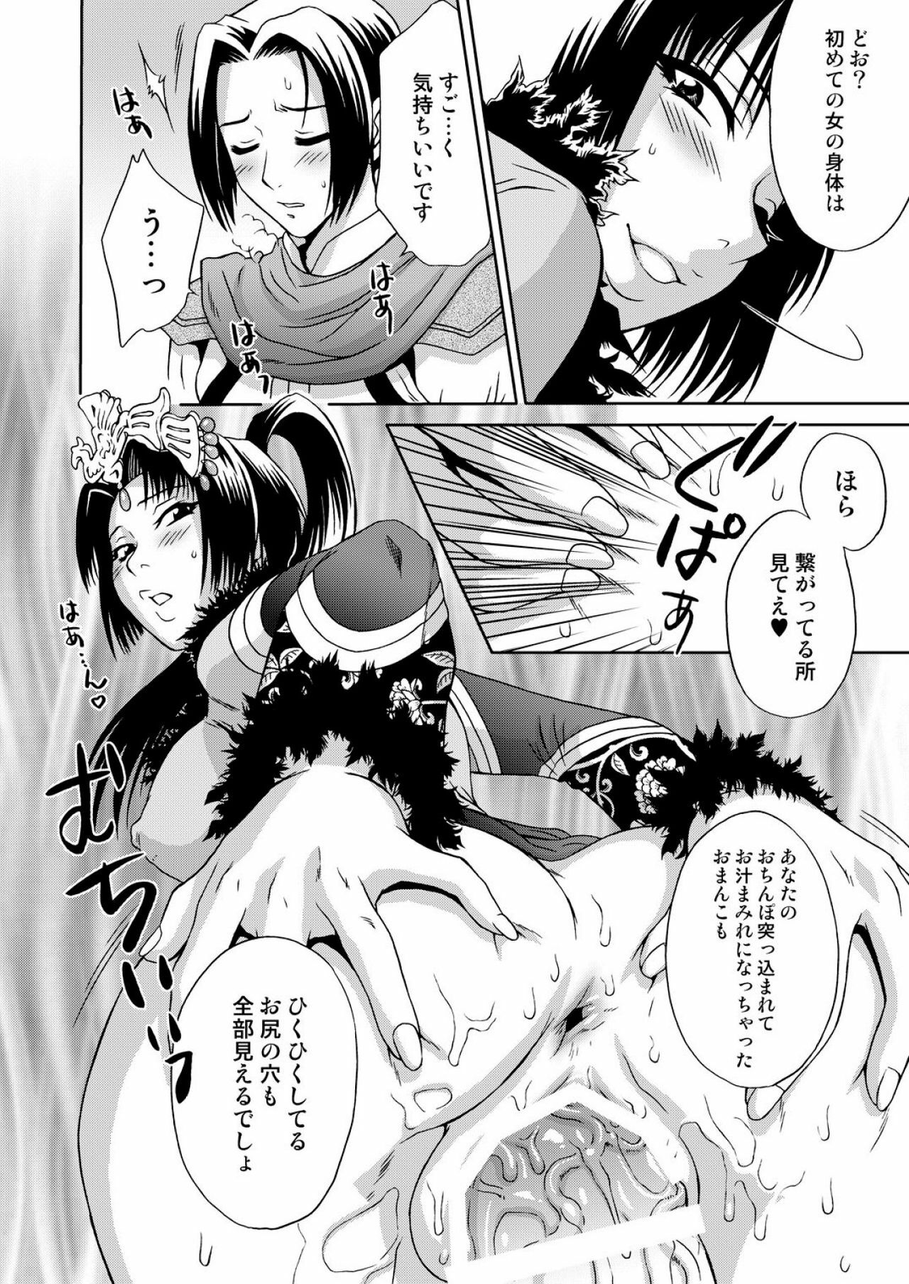 [U.R.C (Momoya Show-Neko)] In Sangoku Musou 3 (Dynasty Warriors) [Digital] page 18 full