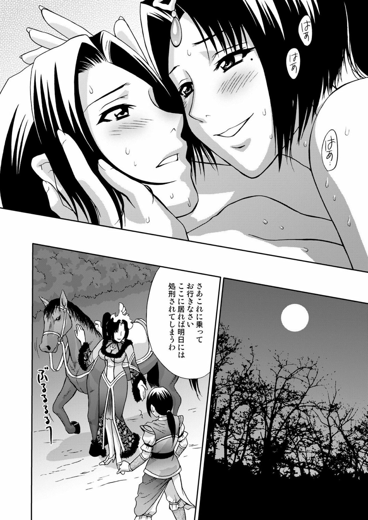 [U.R.C (Momoya Show-Neko)] In Sangoku Musou 3 (Dynasty Warriors) [Digital] page 26 full