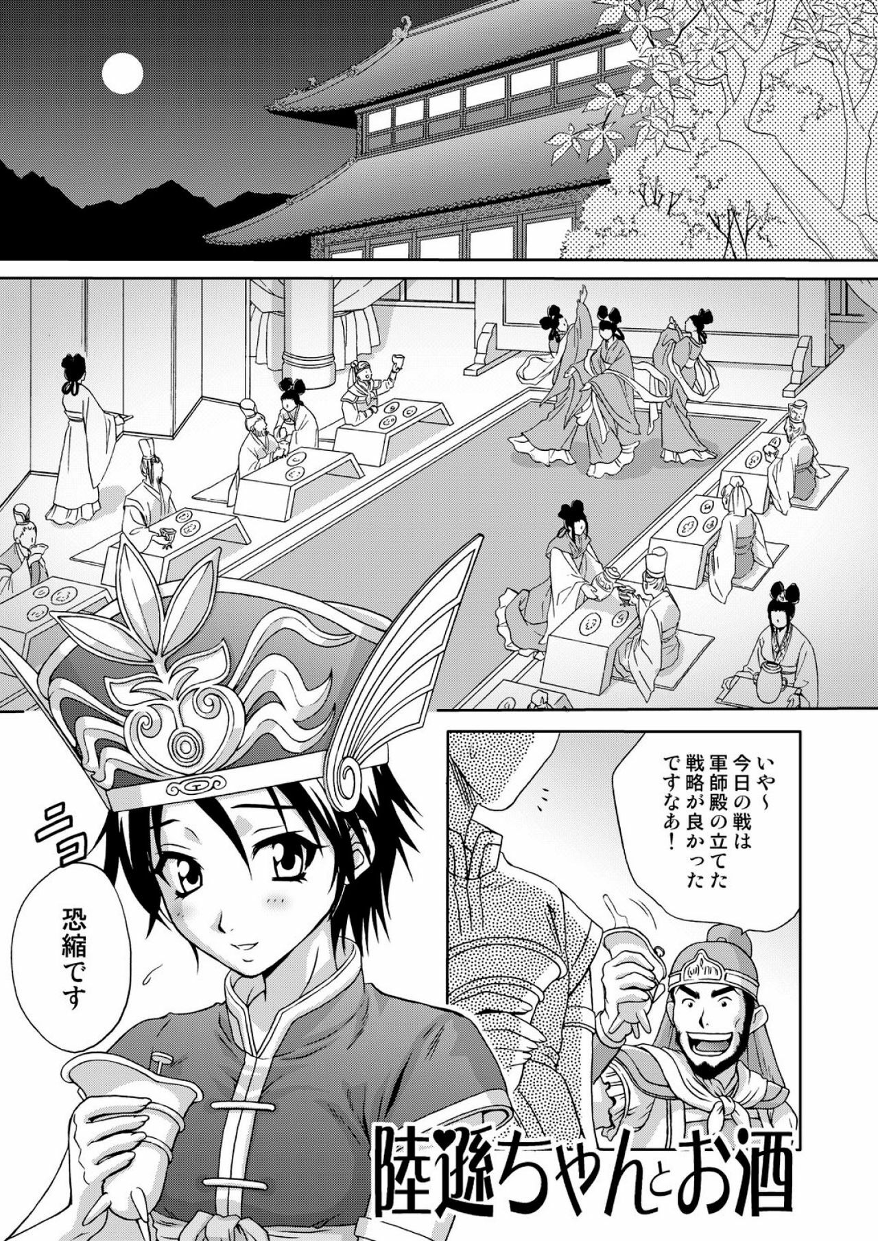 [U.R.C (Momoya Show-Neko)] In Sangoku Musou 3 (Dynasty Warriors) [Digital] page 31 full