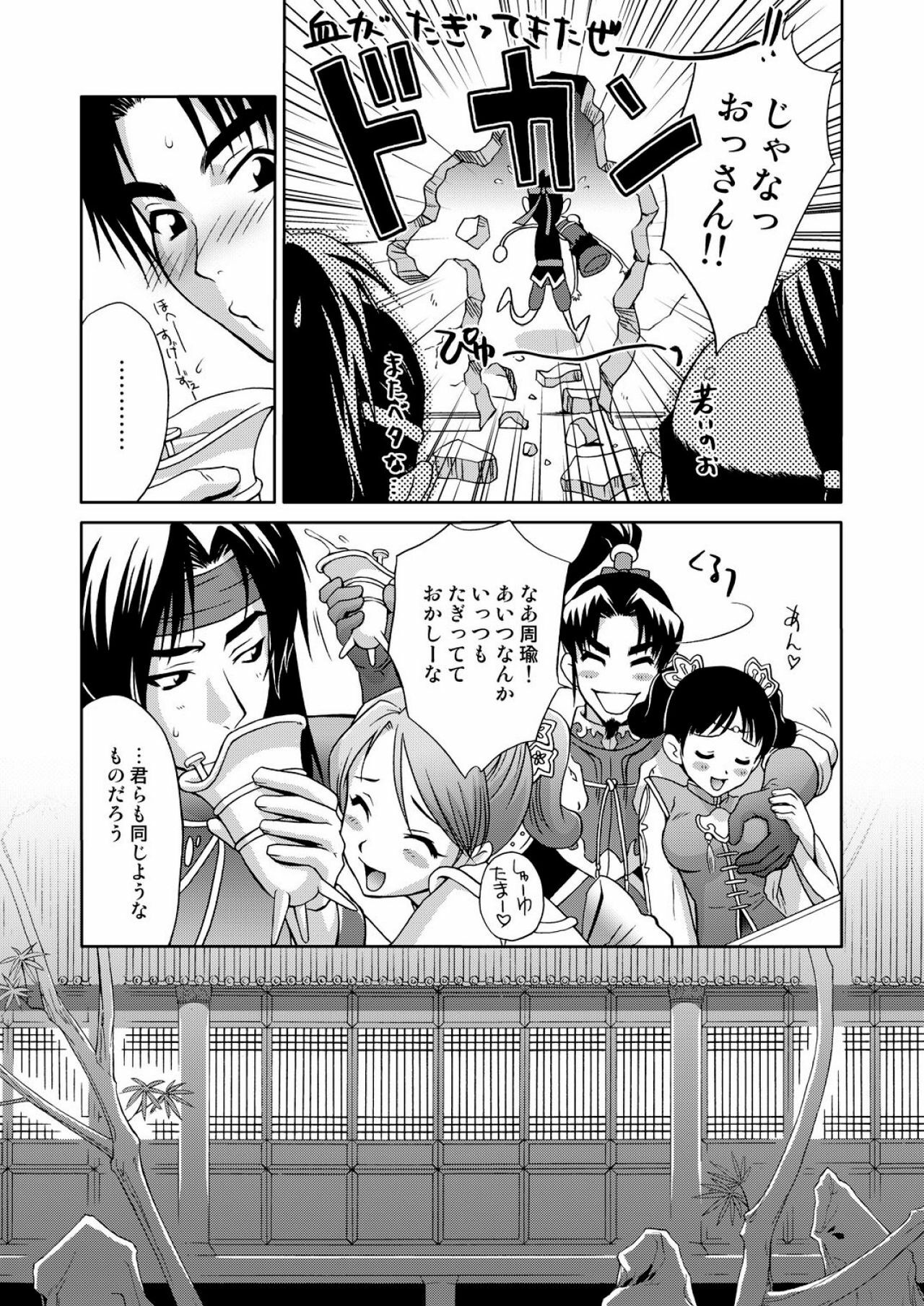 [U.R.C (Momoya Show-Neko)] In Sangoku Musou 3 (Dynasty Warriors) [Digital] page 37 full