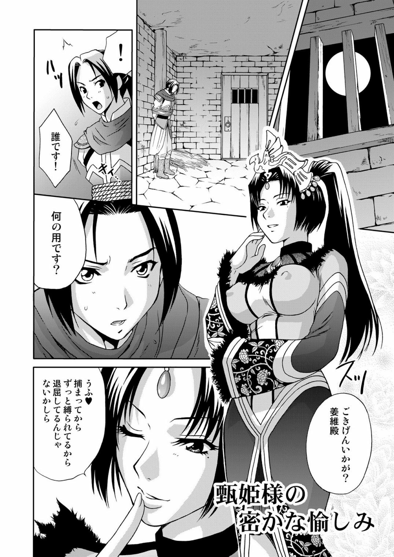 [U.R.C (Momoya Show-Neko)] In Sangoku Musou 3 (Dynasty Warriors) [Digital] page 4 full