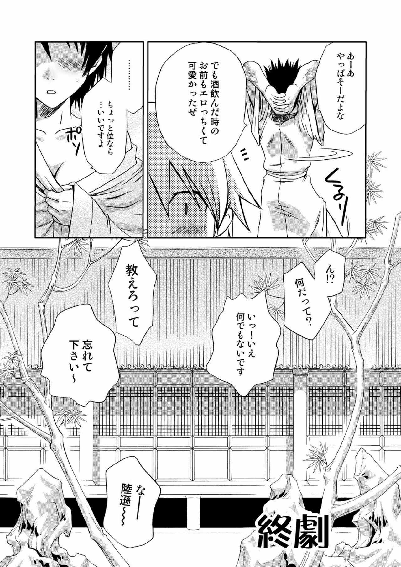 [U.R.C (Momoya Show-Neko)] In Sangoku Musou 3 (Dynasty Warriors) [Digital] page 61 full