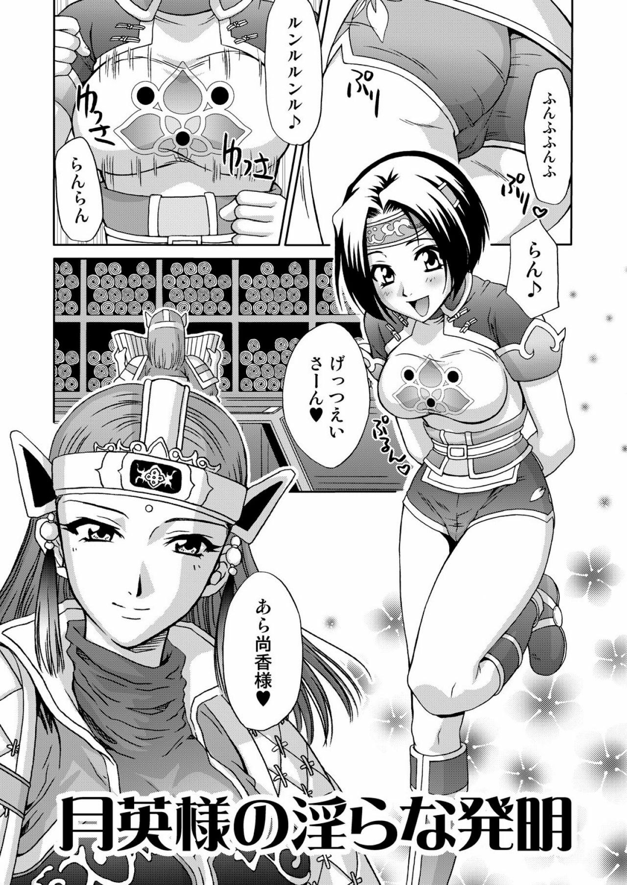 [U.R.C (Momoya Show-Neko)] In Sangoku Musou 3 (Dynasty Warriors) [Digital] page 63 full