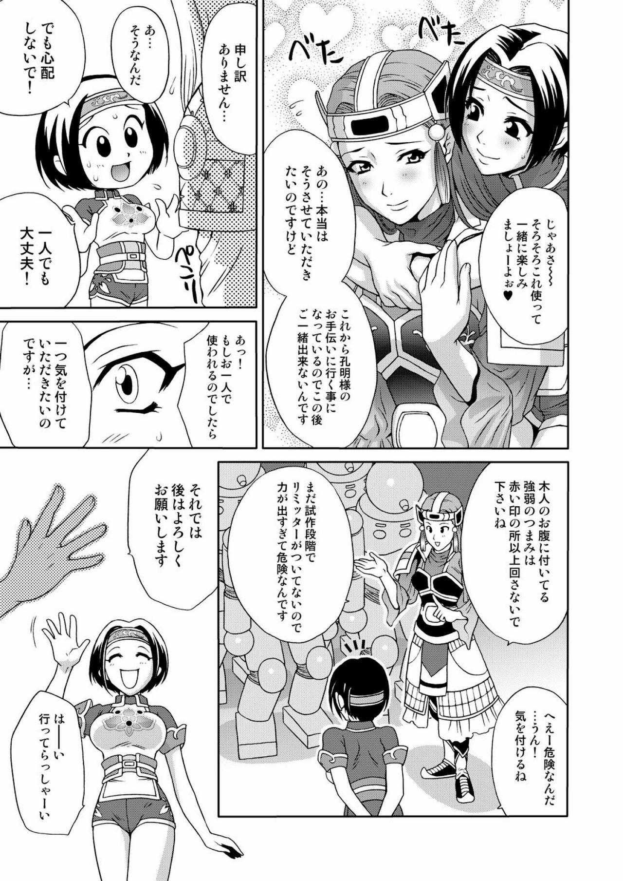 [U.R.C (Momoya Show-Neko)] In Sangoku Musou 3 (Dynasty Warriors) [Digital] page 67 full