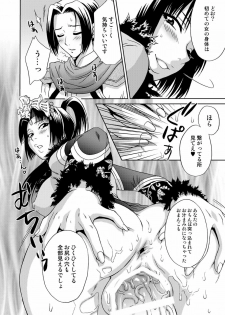 [U.R.C (Momoya Show-Neko)] In Sangoku Musou 3 (Dynasty Warriors) [Digital] - page 18