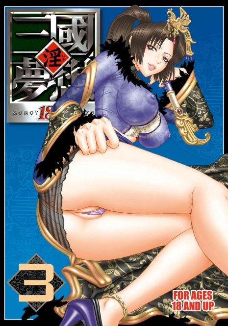 [U.R.C (Momoya Show-Neko)] In Sangoku Musou 3 (Dynasty Warriors) [Digital]