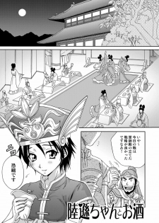 [U.R.C (Momoya Show-Neko)] In Sangoku Musou 3 (Dynasty Warriors) [Digital] - page 31