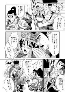 [U.R.C (Momoya Show-Neko)] In Sangoku Musou 3 (Dynasty Warriors) [Digital] - page 36