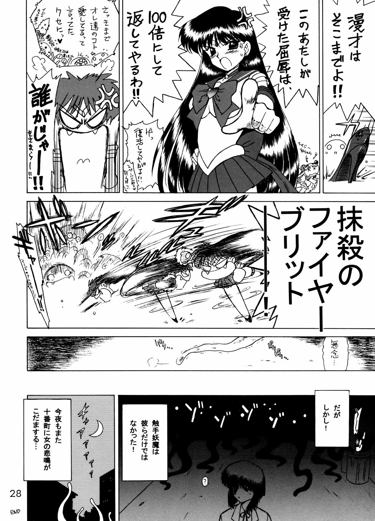 [BLACK DOG (Kuroinu Juu)] Red Hot Chili Pepper (Bishoujo Senshi Sailor Moon) [2002-01-31] page 27 full