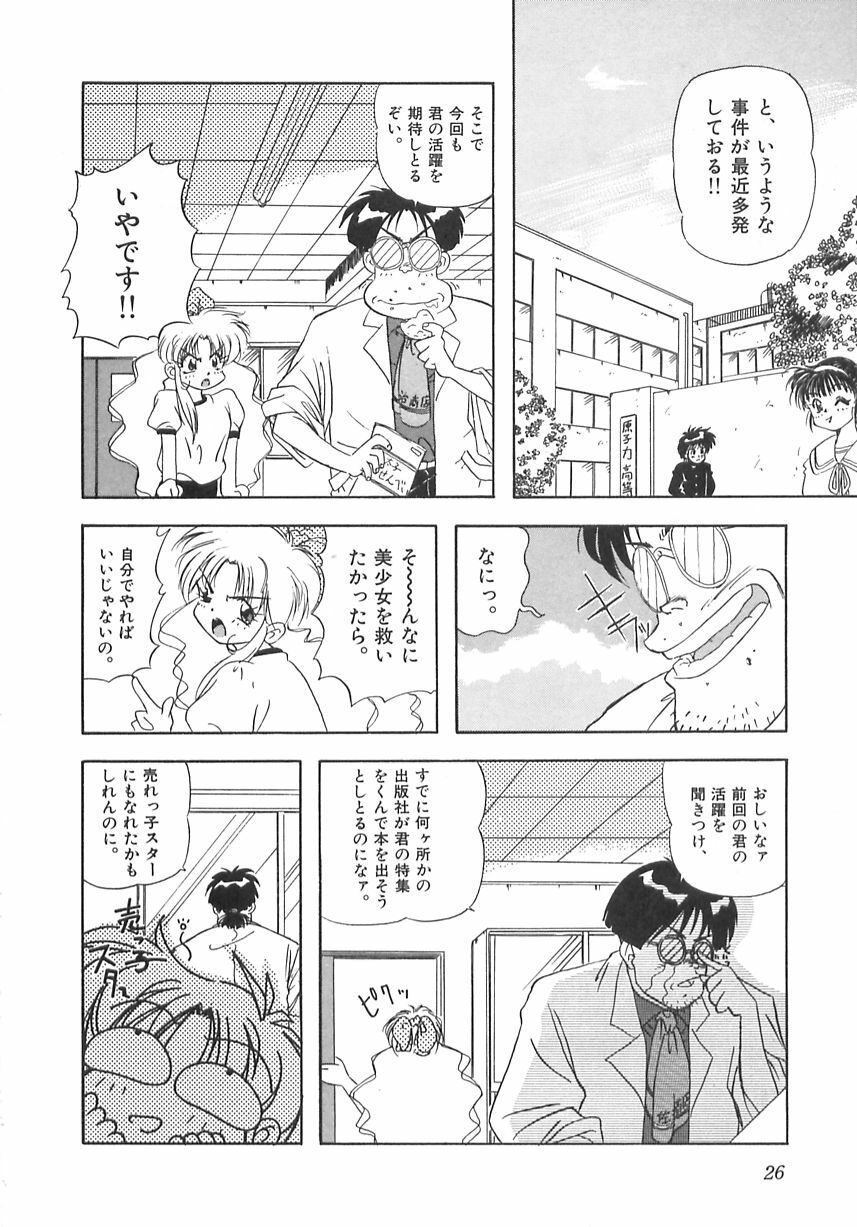 [Marugoto Ringo] Genshiryoku Shoujo Plutorian page 28 full