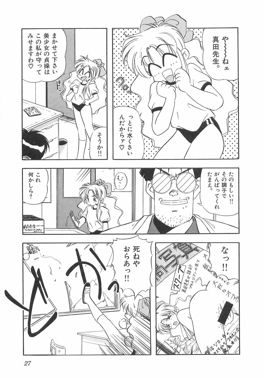 [Marugoto Ringo] Genshiryoku Shoujo Plutorian page 29 full