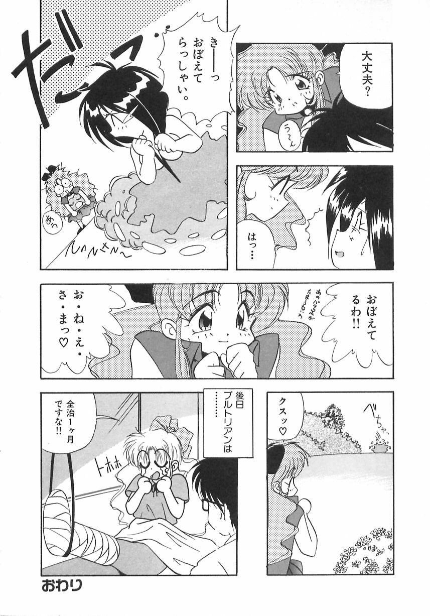 [Marugoto Ringo] Genshiryoku Shoujo Plutorian page 44 full