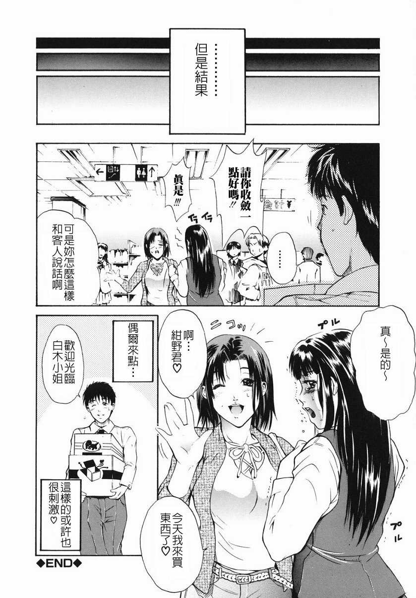 [Aoki Seishin] Inyoku Hyakkaten - Immoral Department [Chinese] page 159 full