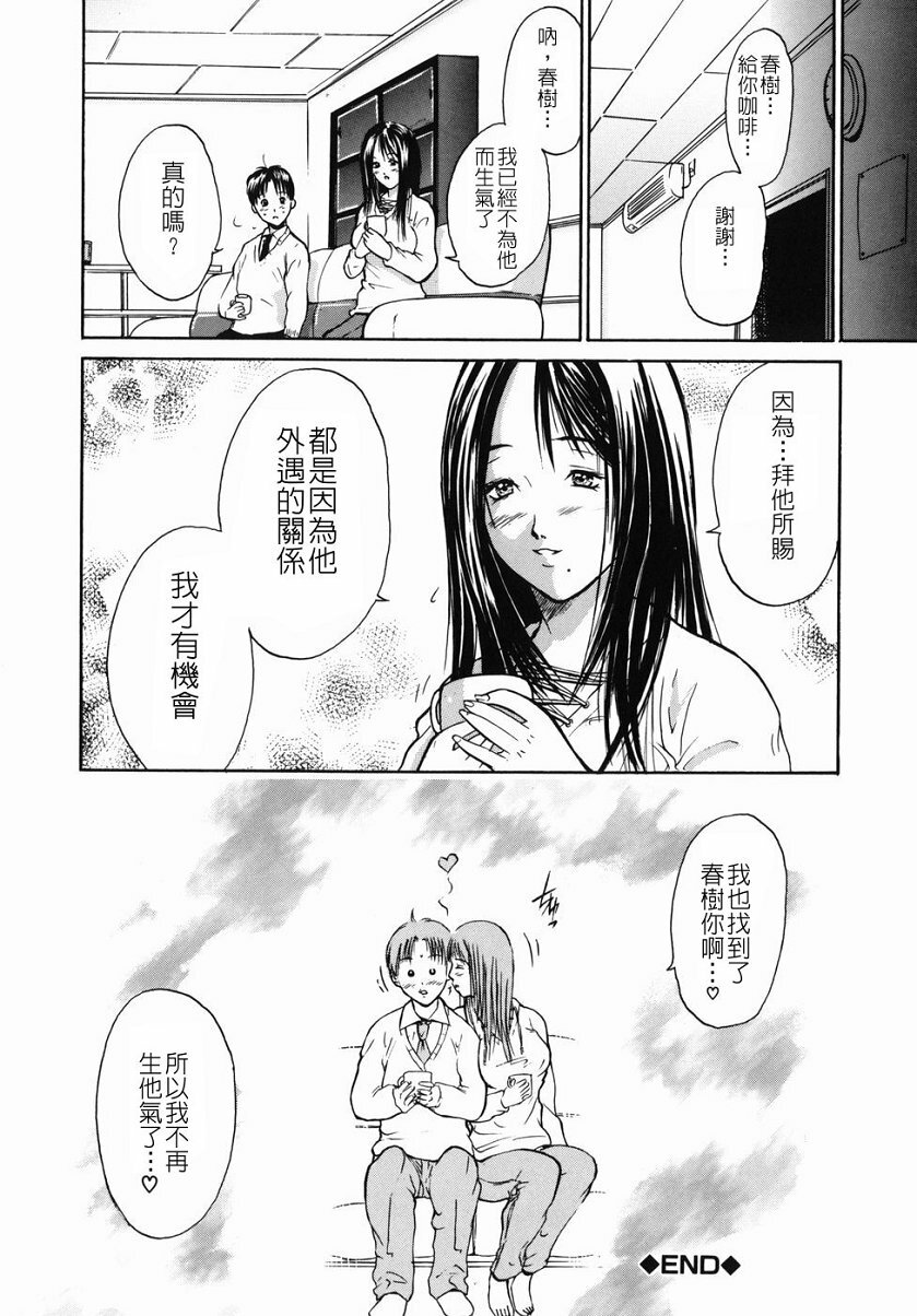 [Aoki Seishin] Inyoku Hyakkaten - Immoral Department [Chinese] page 180 full