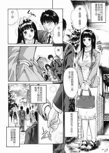 [Aoki Seishin] Inyoku Hyakkaten - Immoral Department [Chinese] - page 8