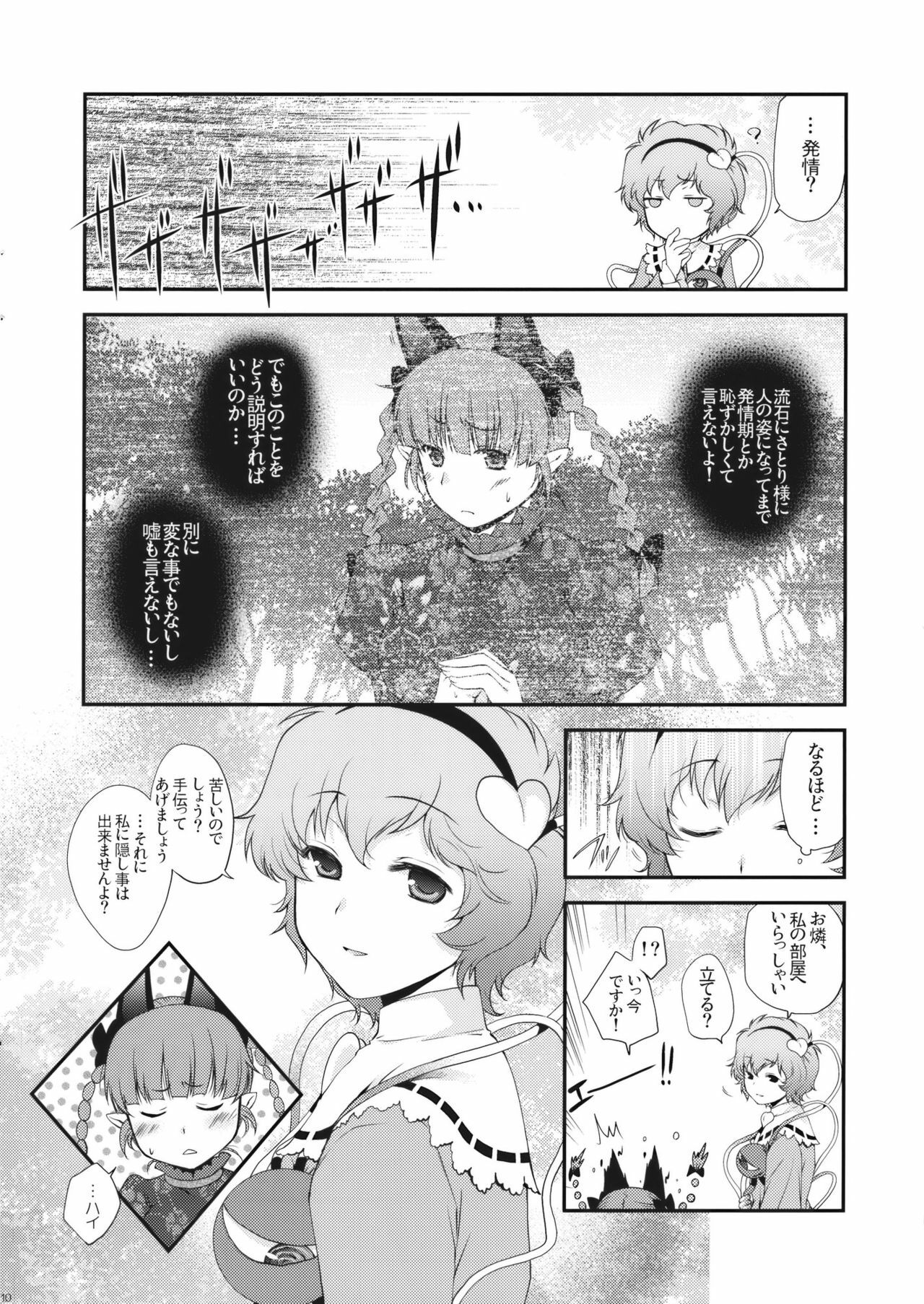 (Reitaisai SP) [HMA (Hiyoshi Hana)] Ijiwaru na Satori-sama (Touhou Project) page 10 full