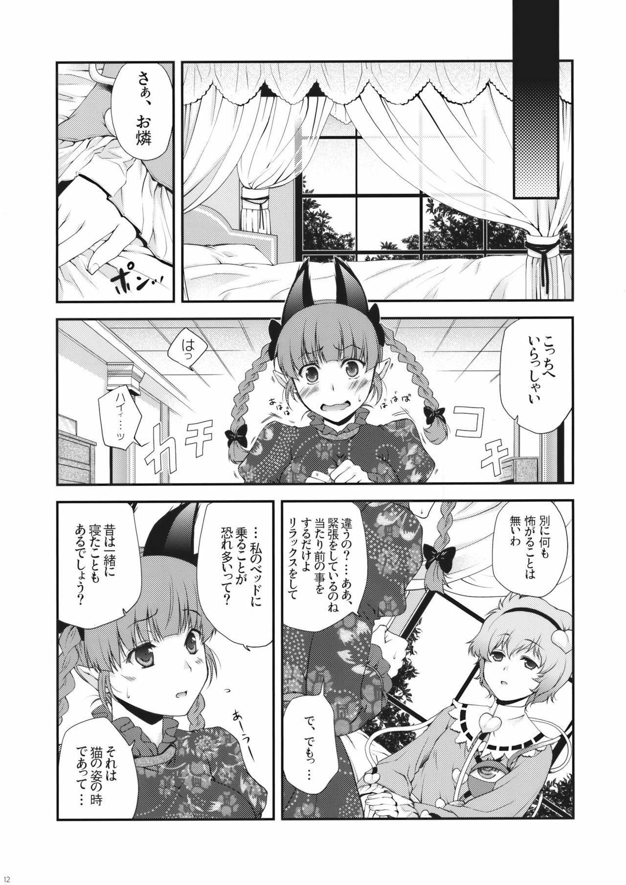 (Reitaisai SP) [HMA (Hiyoshi Hana)] Ijiwaru na Satori-sama (Touhou Project) page 12 full