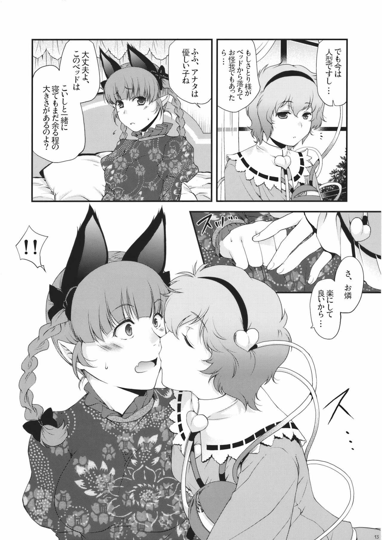 (Reitaisai SP) [HMA (Hiyoshi Hana)] Ijiwaru na Satori-sama (Touhou Project) page 13 full