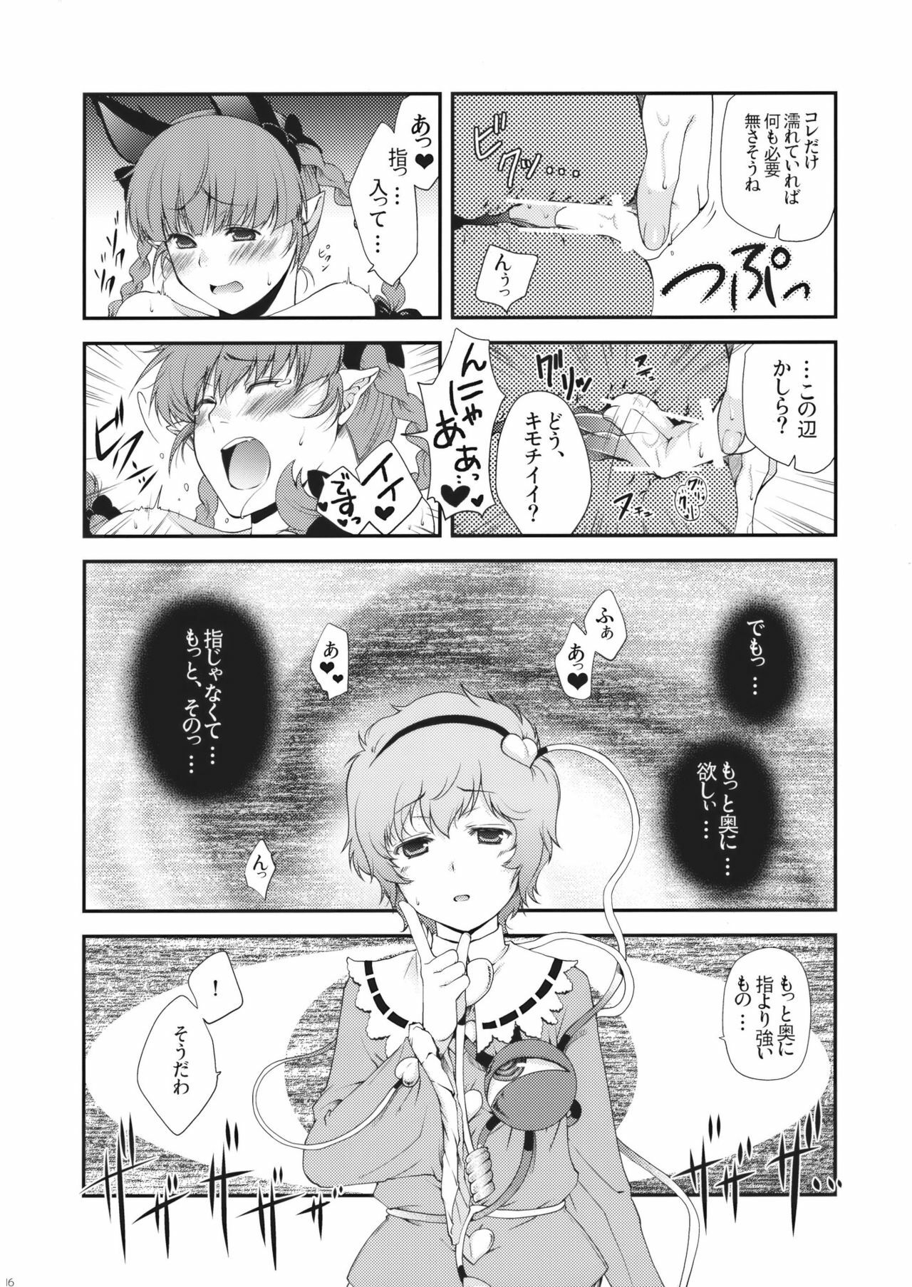 (Reitaisai SP) [HMA (Hiyoshi Hana)] Ijiwaru na Satori-sama (Touhou Project) page 16 full