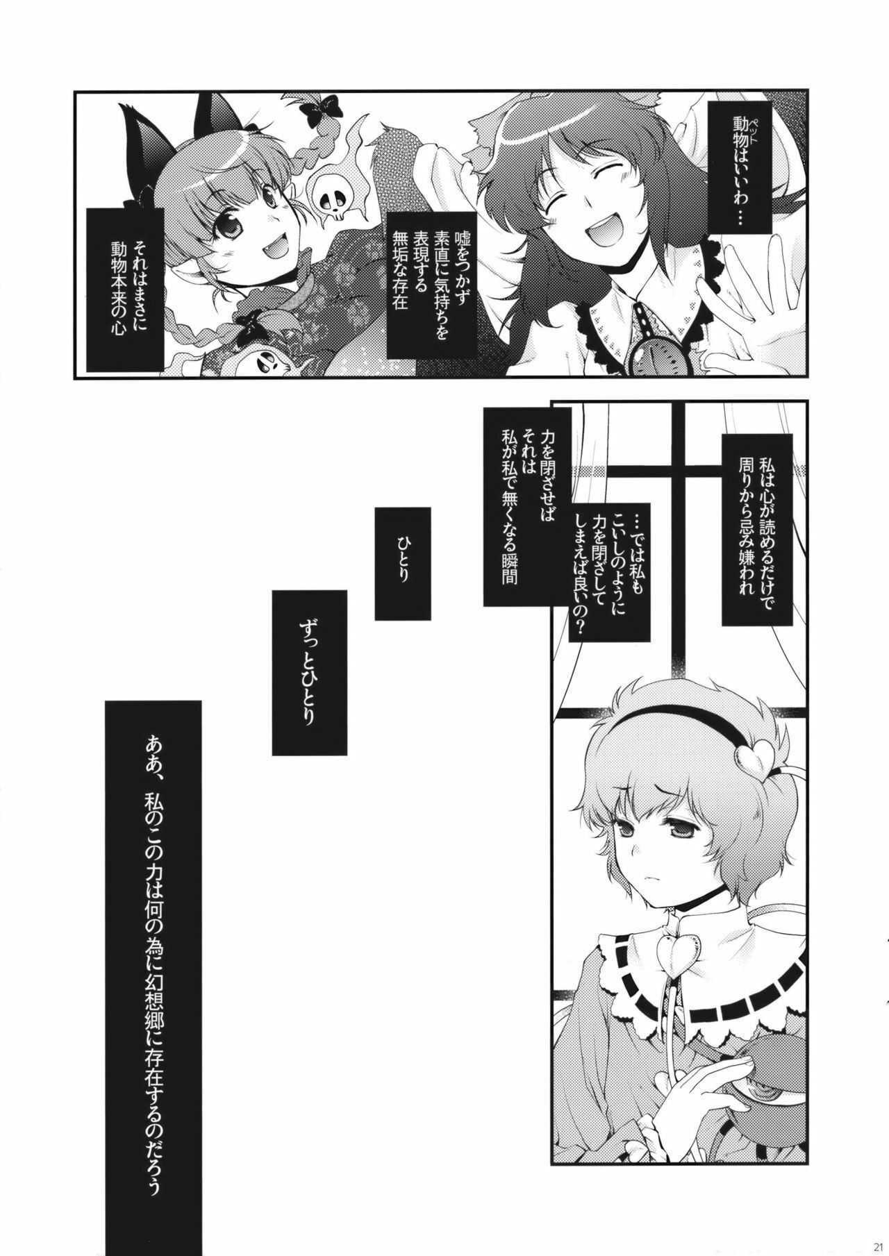 (Reitaisai SP) [HMA (Hiyoshi Hana)] Ijiwaru na Satori-sama (Touhou Project) page 21 full