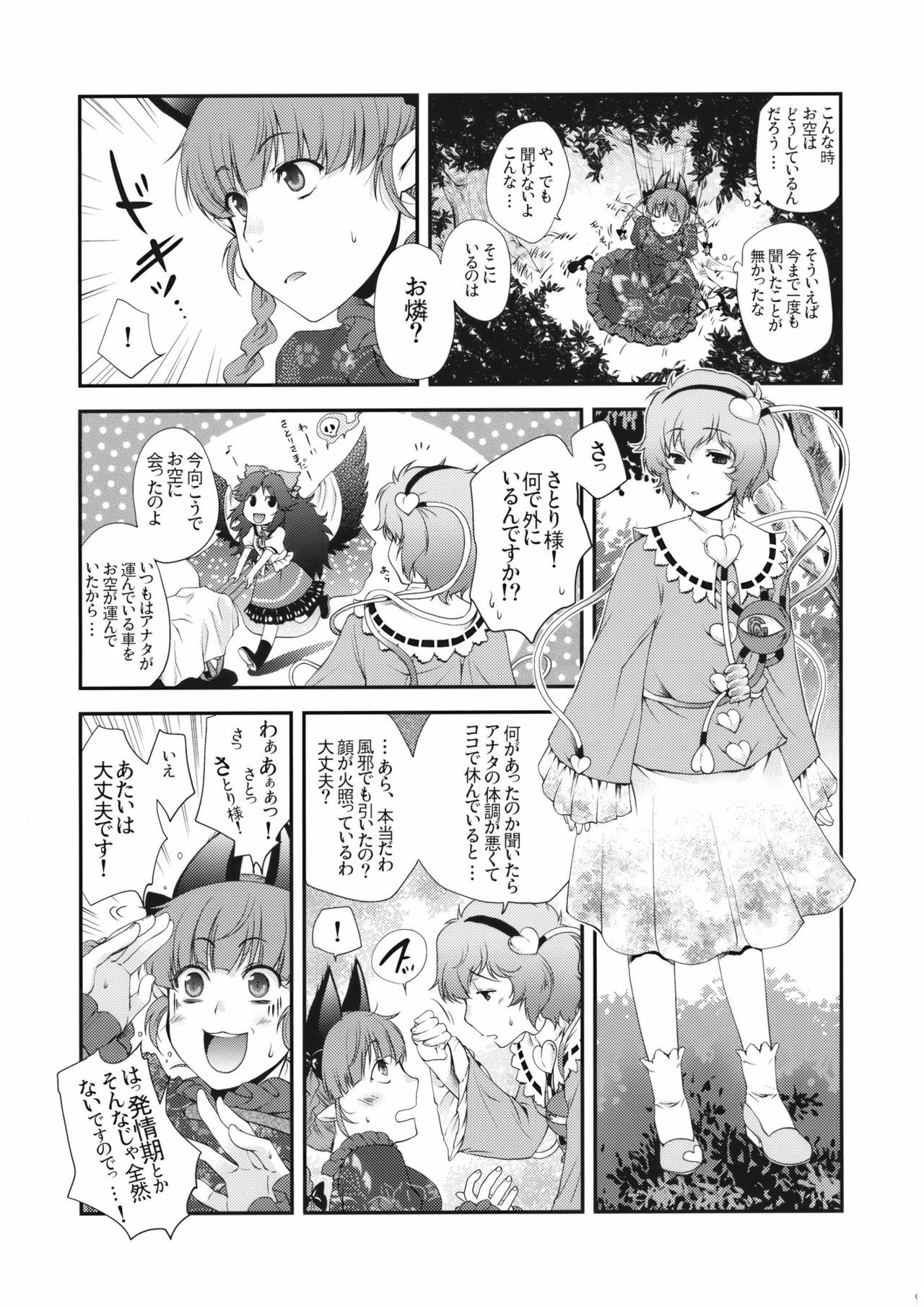 (Reitaisai SP) [HMA (Hiyoshi Hana)] Ijiwaru na Satori-sama (Touhou Project) page 9 full