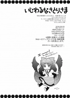 (Reitaisai SP) [HMA (Hiyoshi Hana)] Ijiwaru na Satori-sama (Touhou Project) - page 25