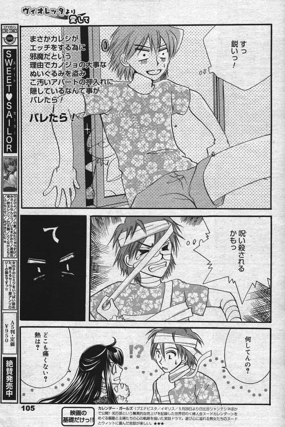 Manga Bangaichi 2004-07 page 105 full