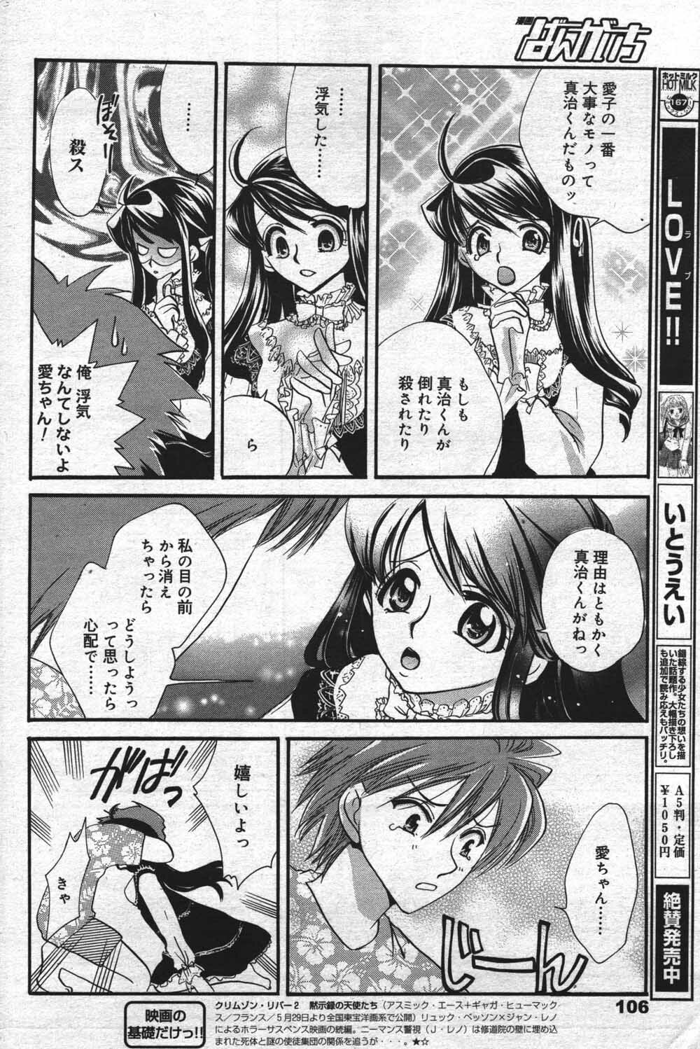 Manga Bangaichi 2004-07 page 106 full