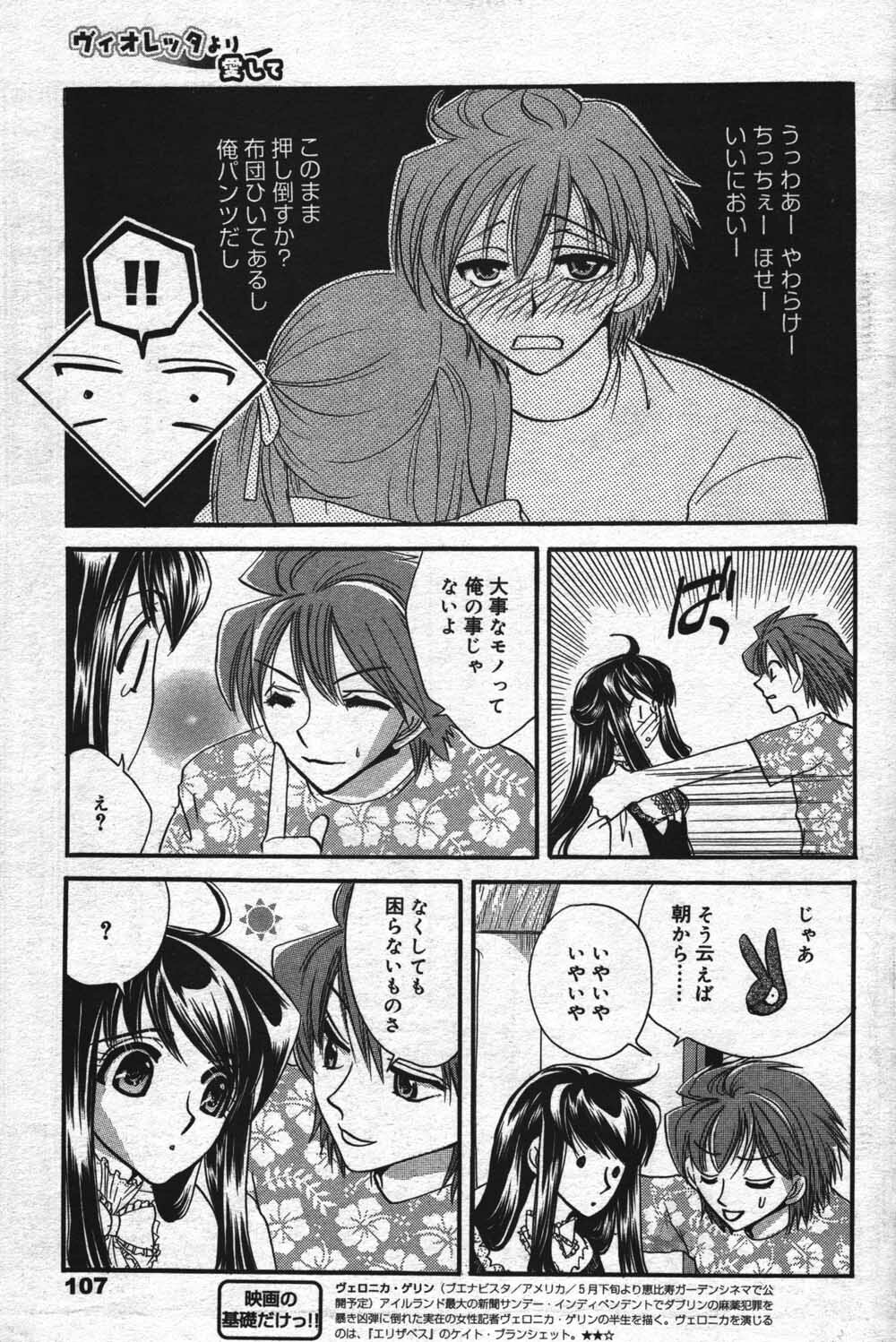 Manga Bangaichi 2004-07 page 107 full