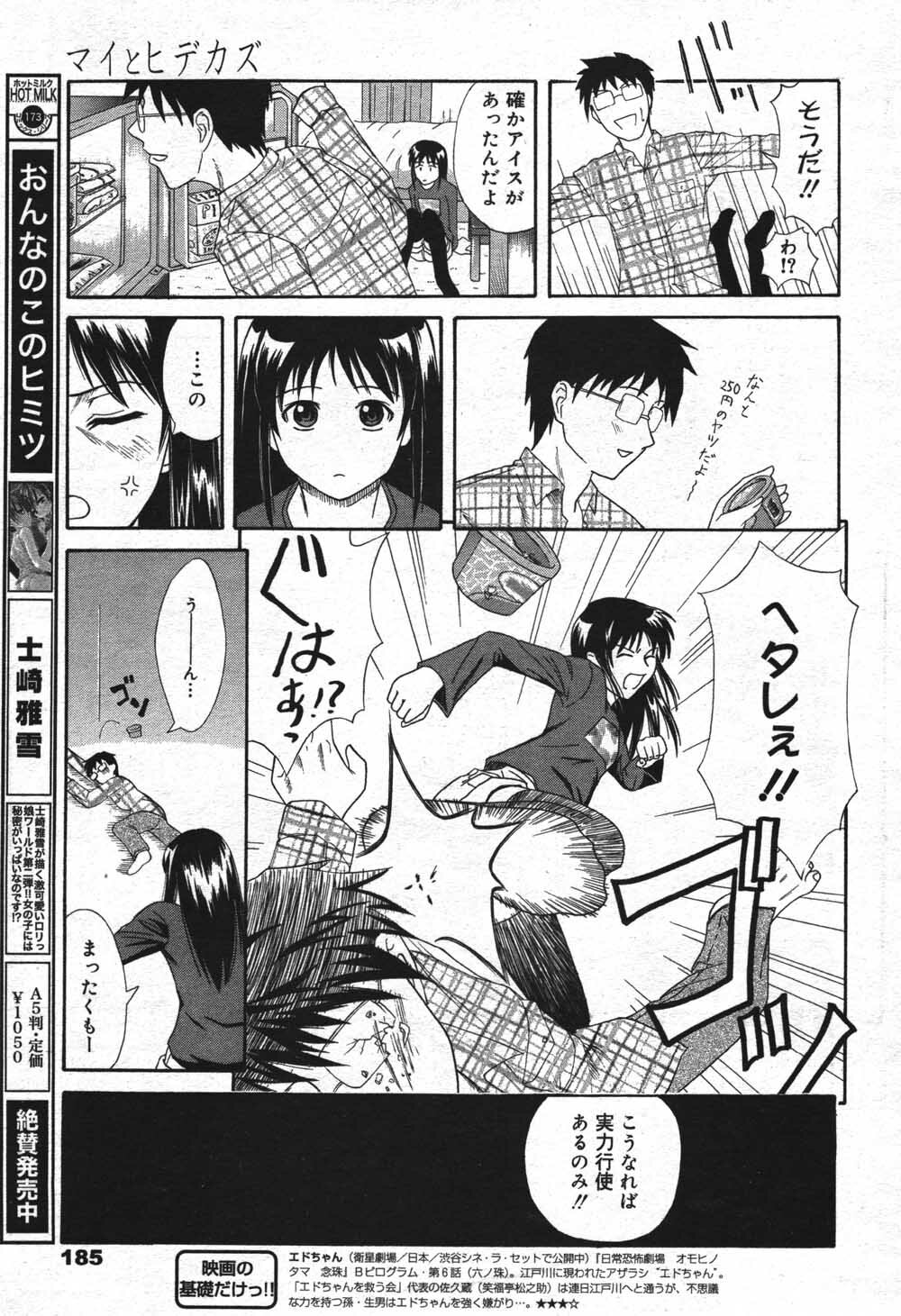 Manga Bangaichi 2004-07 page 185 full