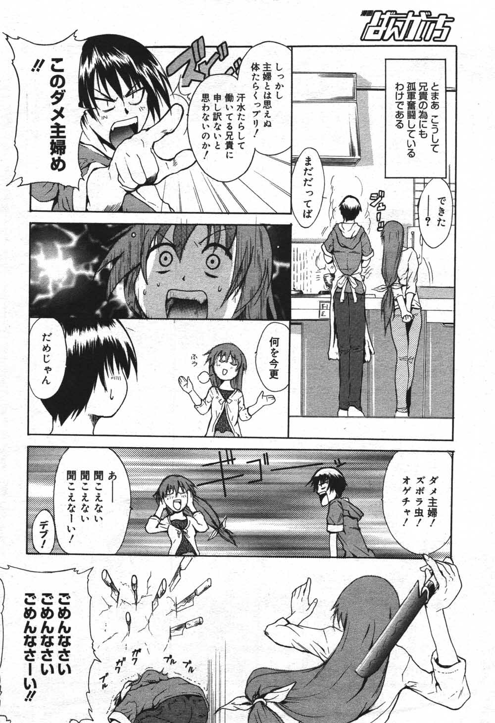 Manga Bangaichi 2004-07 page 60 full