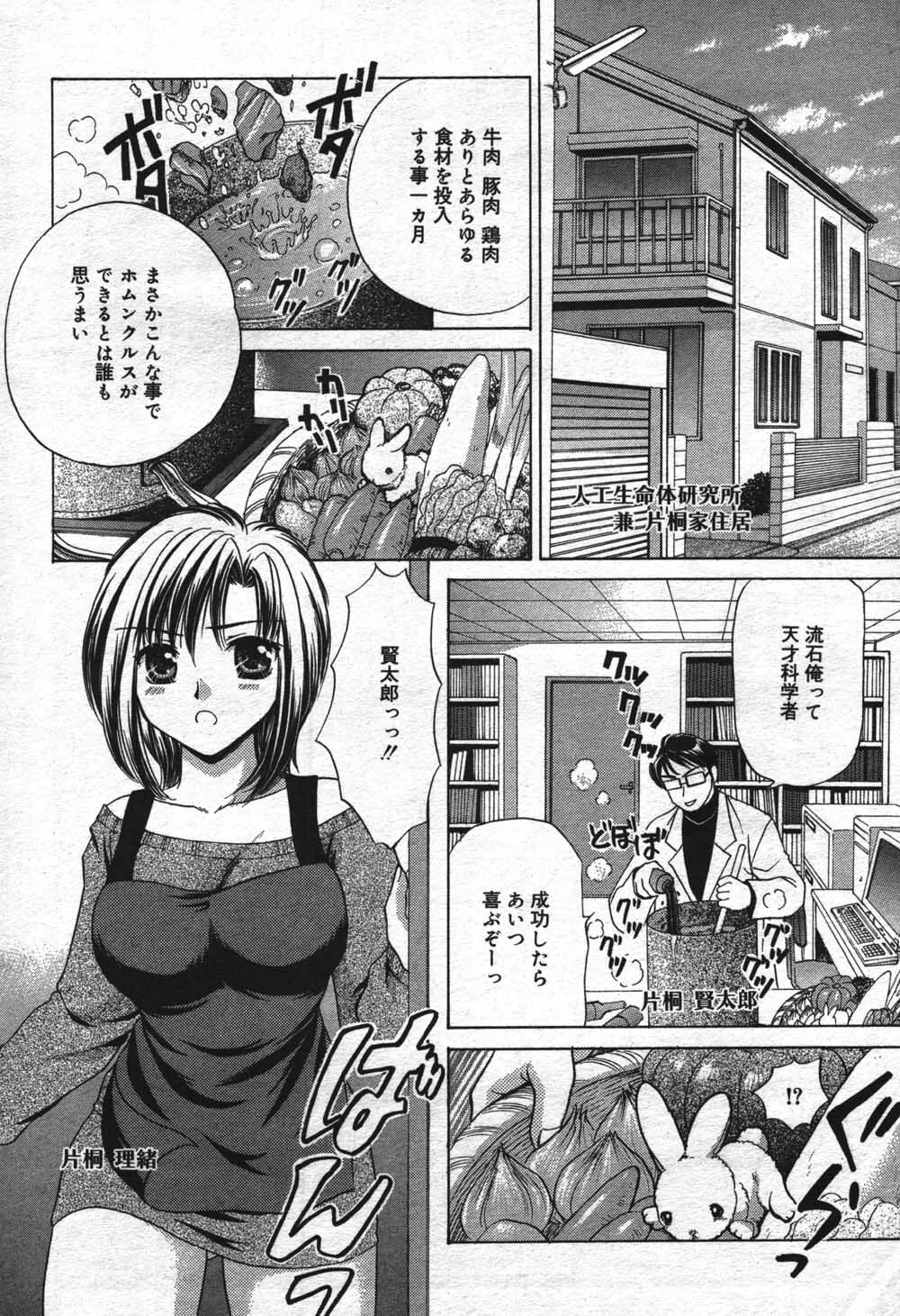 Manga Bangaichi 2004-07 page 78 full