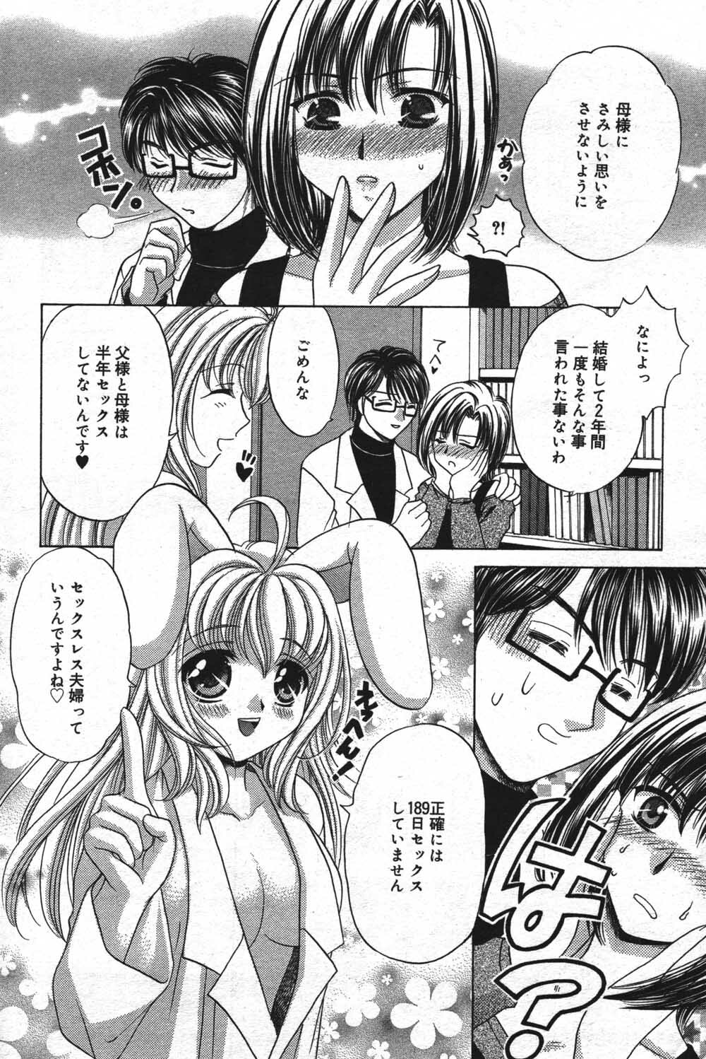 Manga Bangaichi 2004-07 page 84 full