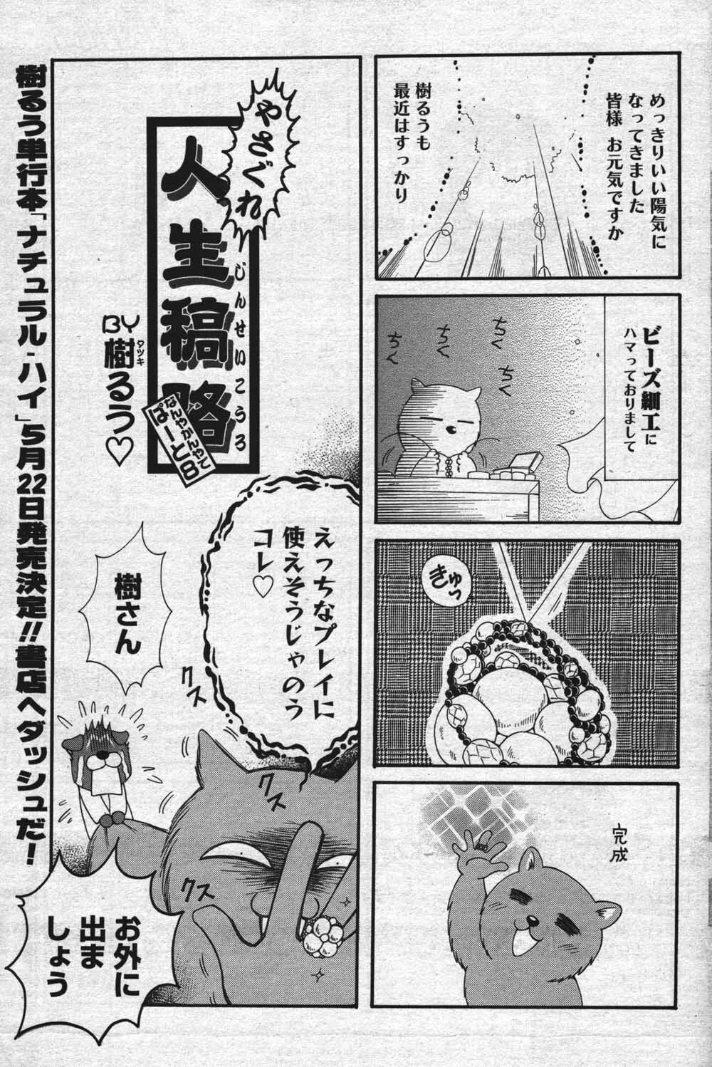 Manga Bangaichi 2004-07 page 95 full