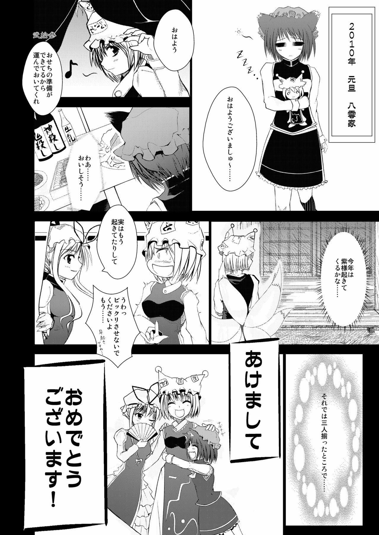 [Himemiko Jinja (Buntaichou)] Miko Ehon Nindou [Digital] page 23 full