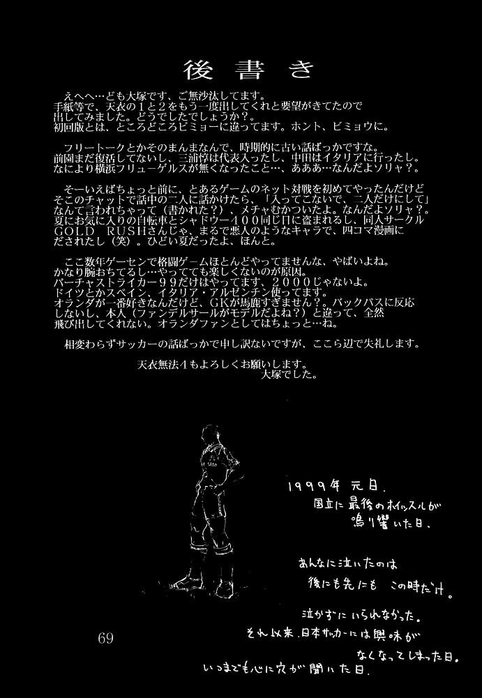 [Kouchaya (Ohtsuka Kotora)] Tenimuhou 1 - Another Story of Notedwork Street Fighter Sequel 1999 (Various) [English] [Kizlan] page 68 full