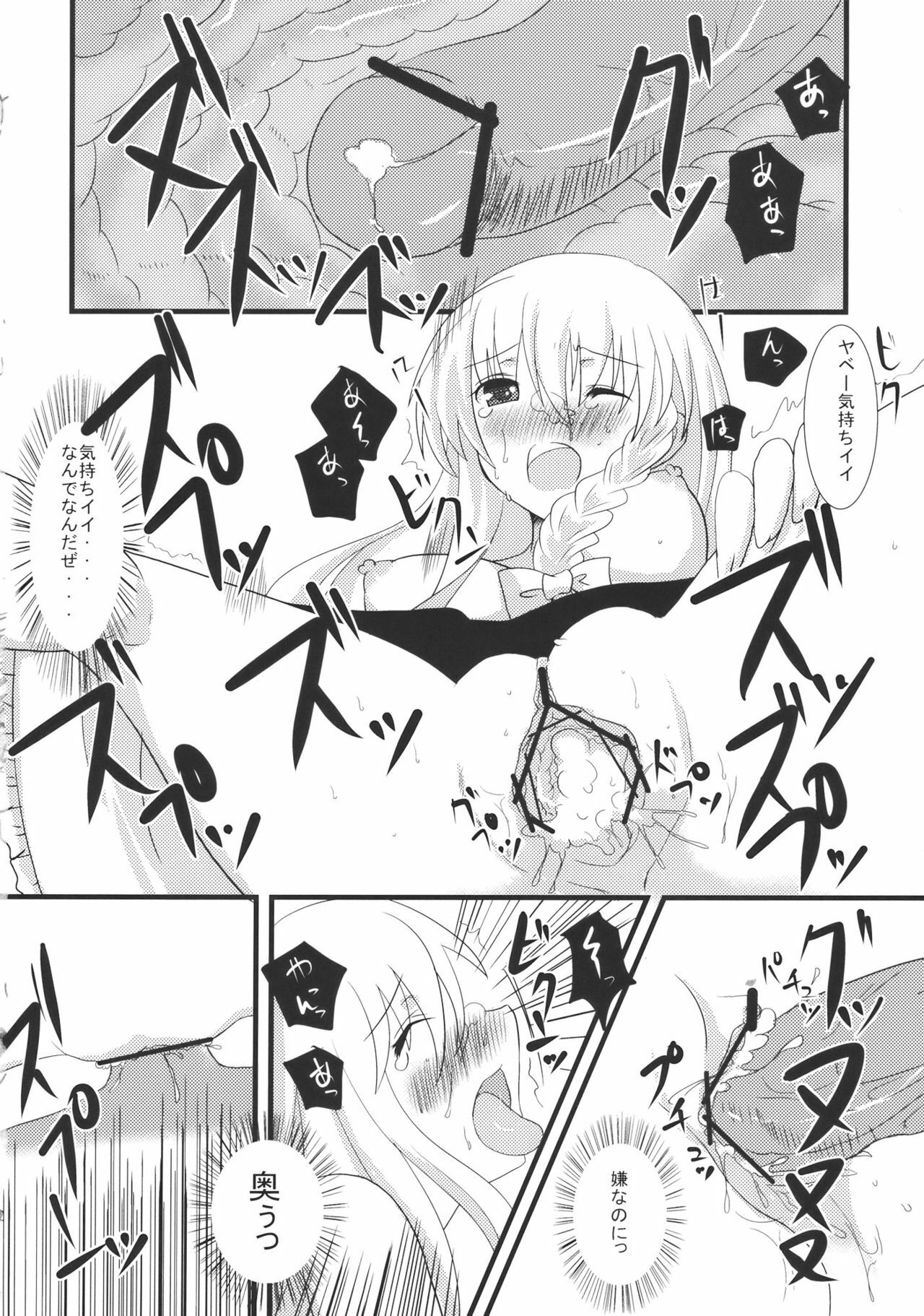 (C78) [CYBER ANGEL (Murai Aria)] Marisa Ijime (Touhou Project) page 14 full