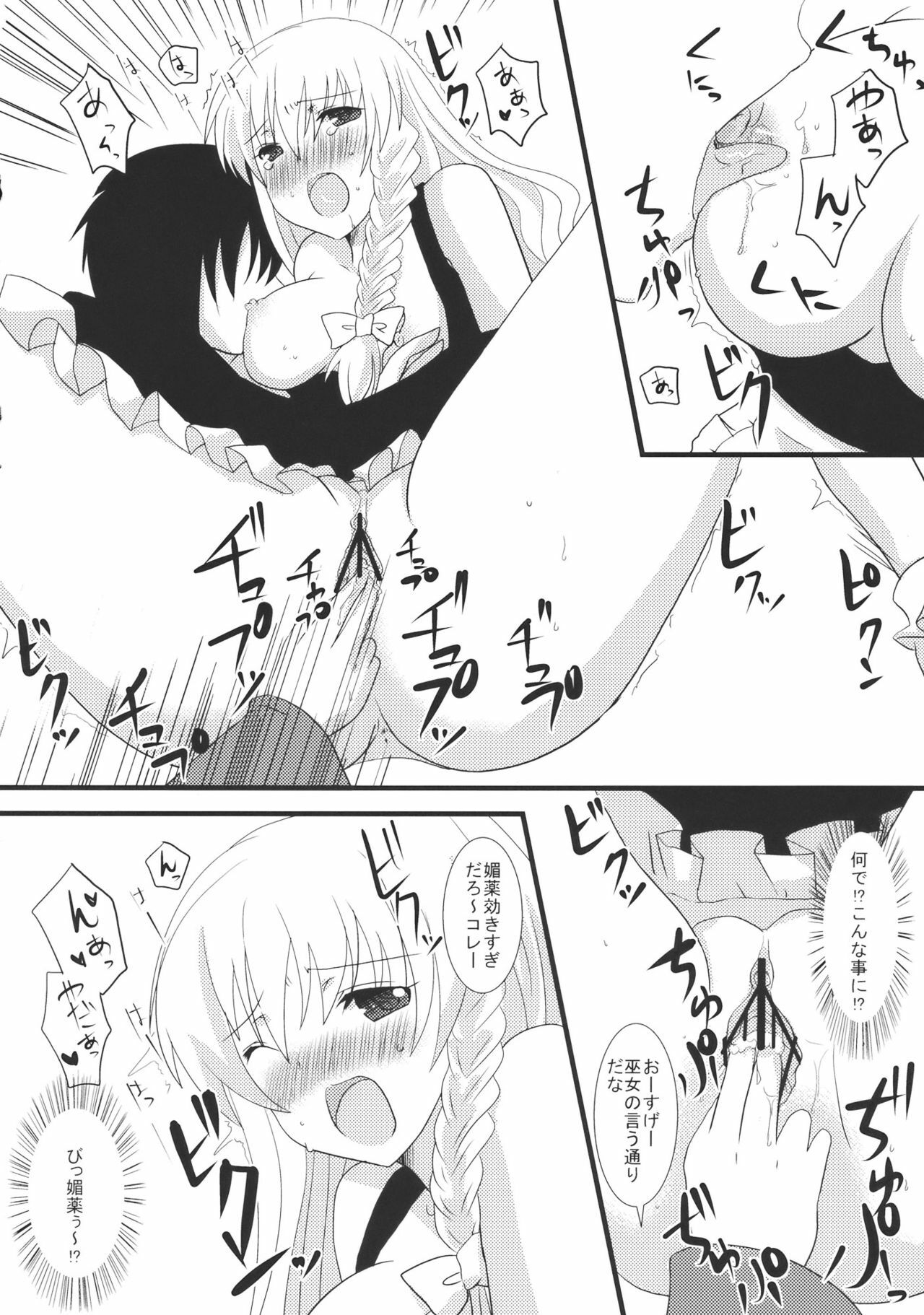 (C78) [CYBER ANGEL (Murai Aria)] Marisa Ijime (Touhou Project) page 8 full