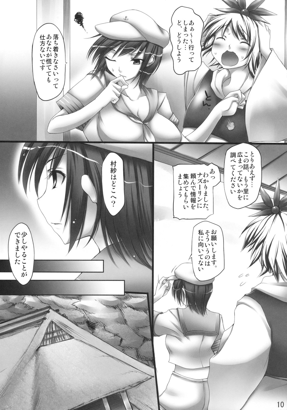 (C78) [Mata Ashita. (Oohira Sunset)] Betrayal (Touhou Project) page 10 full